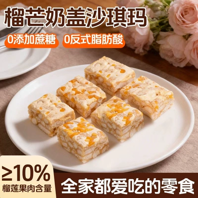 【活动】熊治榴芒奶盖双拼沙琪玛网红糕点萨琪玛0添蔗糖休闲零食