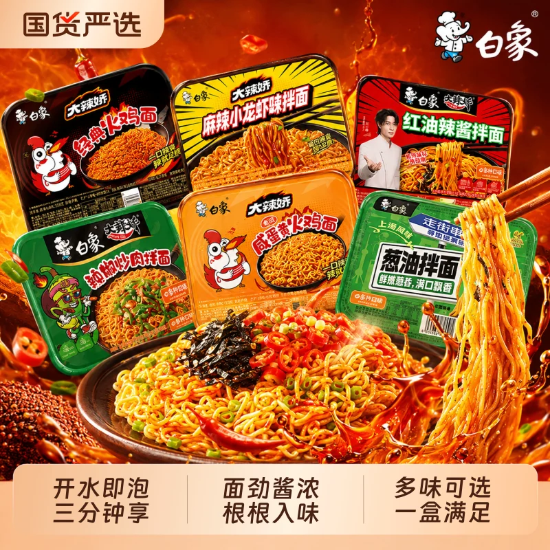 白象拌乐多干拌面盒装8盒