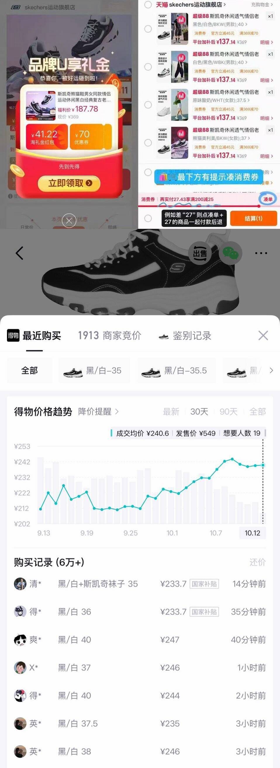 斯凯奇熊猫鞋到手价120元