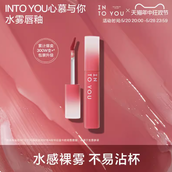 13元/支！INTOYOU水雾唇釉*2（需凑单）