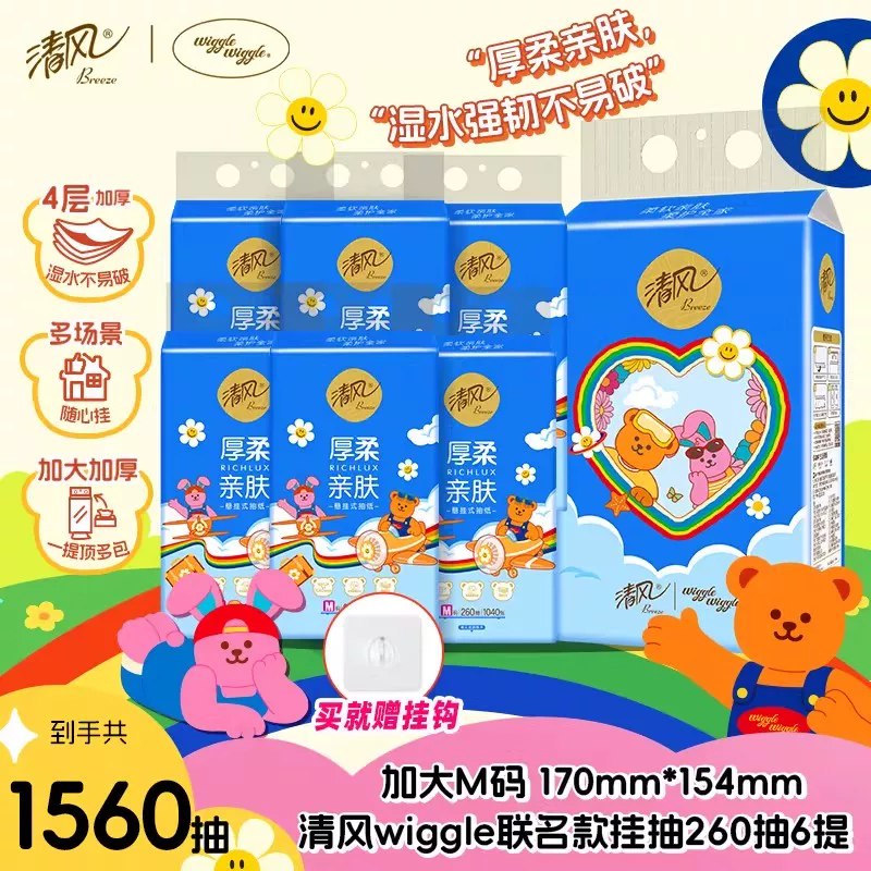 清风Wiggle抽纸悬挂式4层260抽x6提