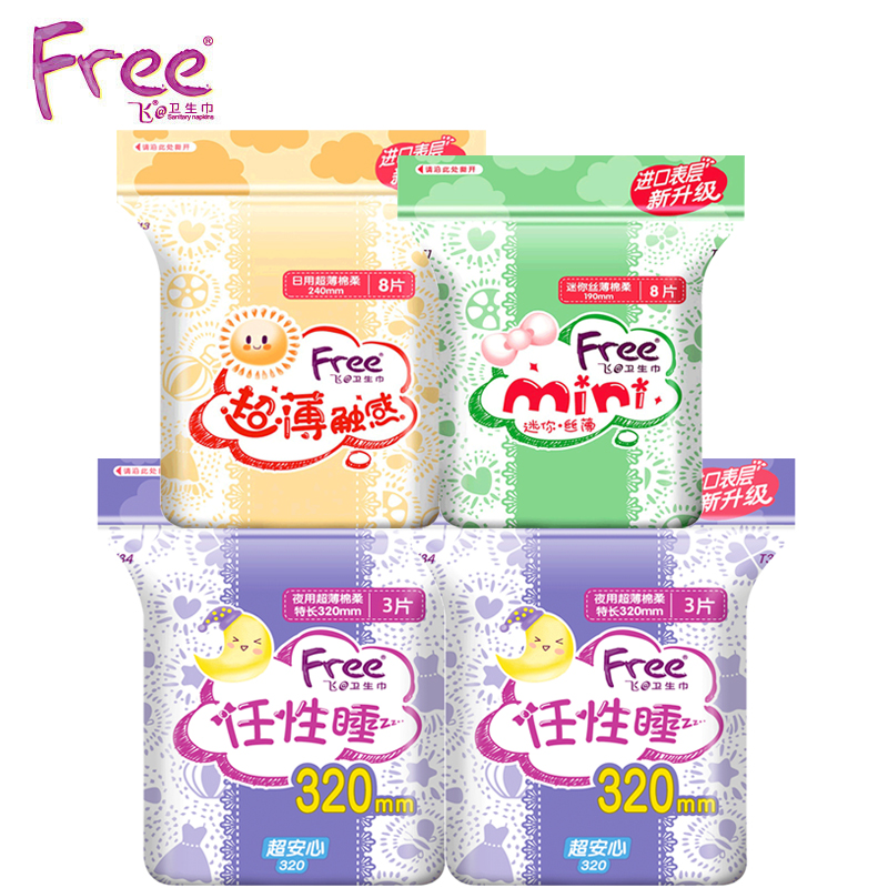 free卫生巾日夜用组合4包22片