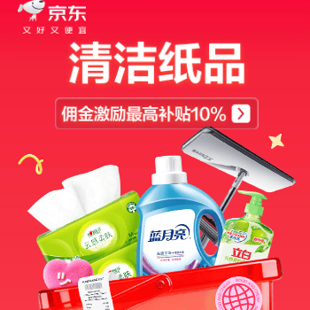 京东 清洁纸品 佣金翻倍 佣金补贴最高10%