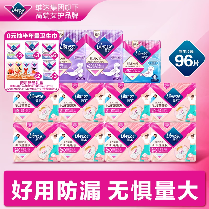 【优于新国标】薇尔蓬蓬吸plus卫生巾日夜用组合姨妈巾超薄96片tt