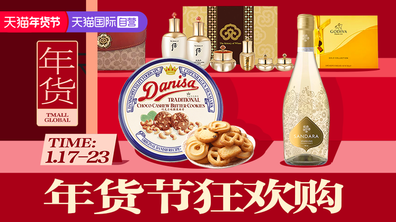 天猫 天猫国际-自营主会场-年货节狂欢购-跨店每满200减30