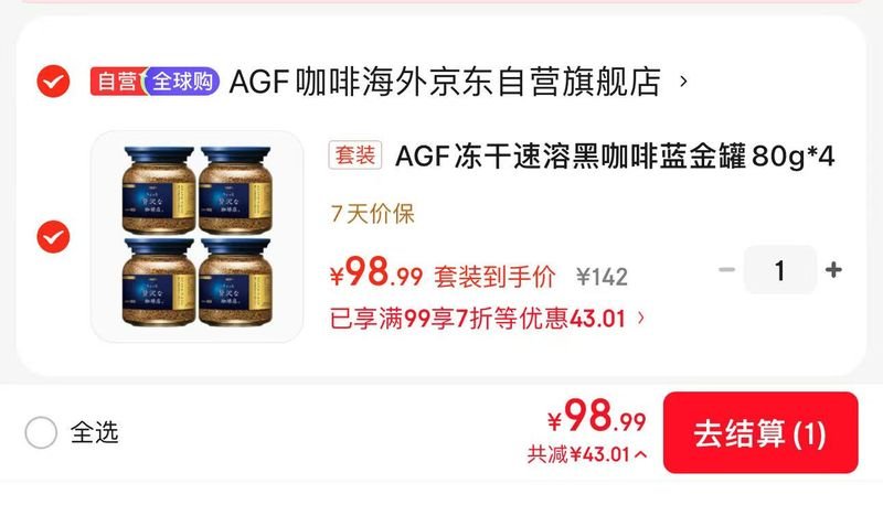 AGF冻干速溶黑咖啡史低24.8r/瓶?99.4元得80g*4瓶