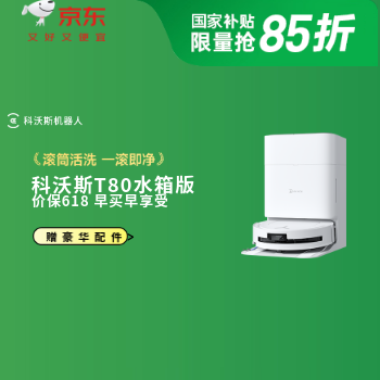 京东 科沃斯爆款直降狂欢购 限时赠豪华配件