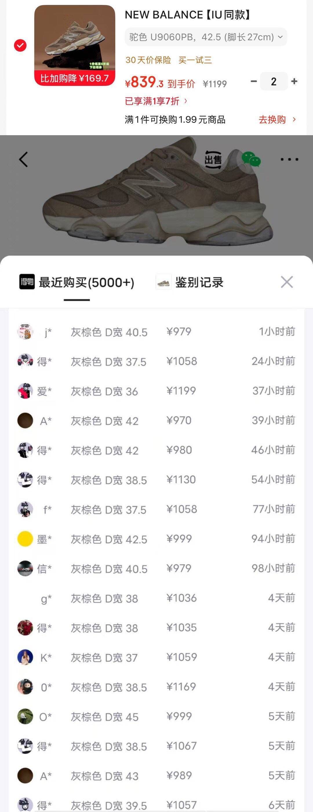 NB9060pb运动鞋拍2到手839元，领券叠加更划算