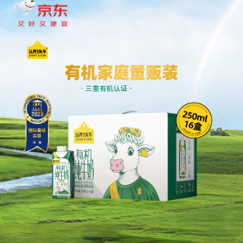 京东 有机纯牛奶梦幻盖16盒 有机家庭量贩装