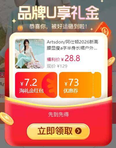 阿仕顿高腰显瘦A字半身裙，速叠淘礼金后仅需28.8元