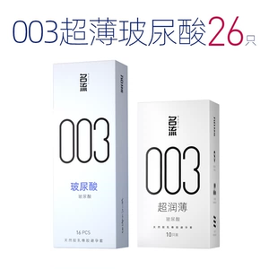 名流003超薄玻尿酸避孕套正品官方旗舰店男情趣延时安全套囤货装
