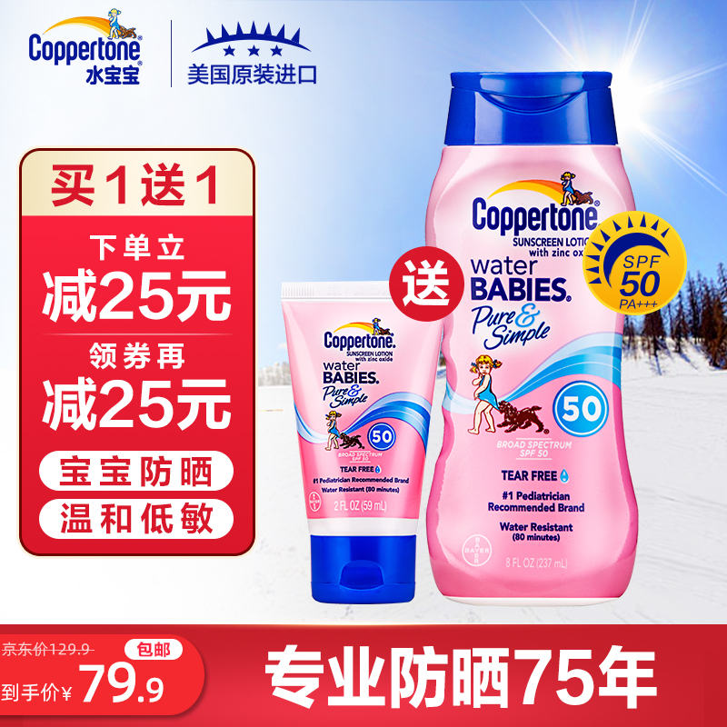 【自营】Coppertone 水宝宝 儿童防晒霜237ml 