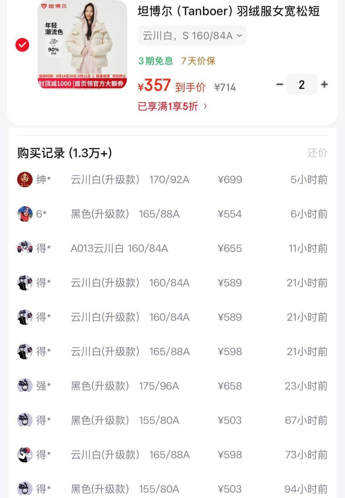 坦博尔爆款羽绒服白色现货 到手价460元