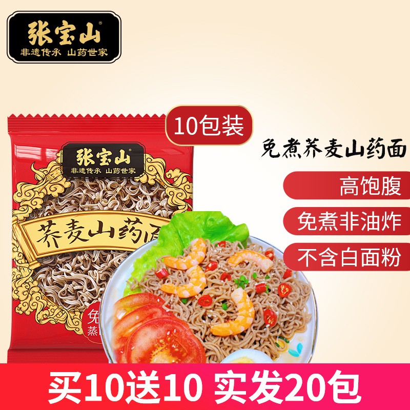 【JD旗舰店】张宝山 铁棍山药荞麦方便面 60g*20包（含赠