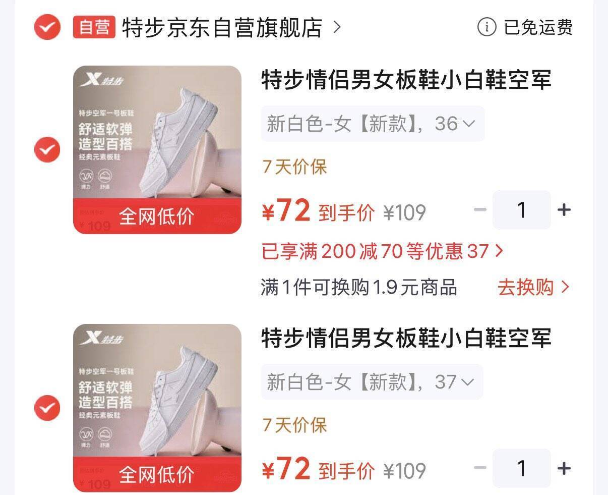 特步小白鞋拍2到手价67元