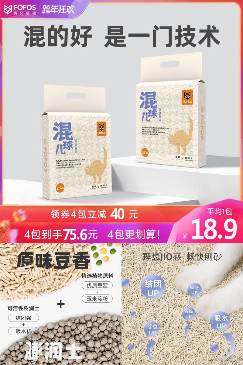 FOFO两只福狸混合猫砂6L