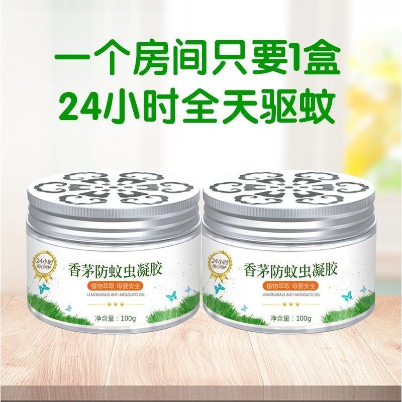 香茅防蚊虫凝胶蚊香液 2个装