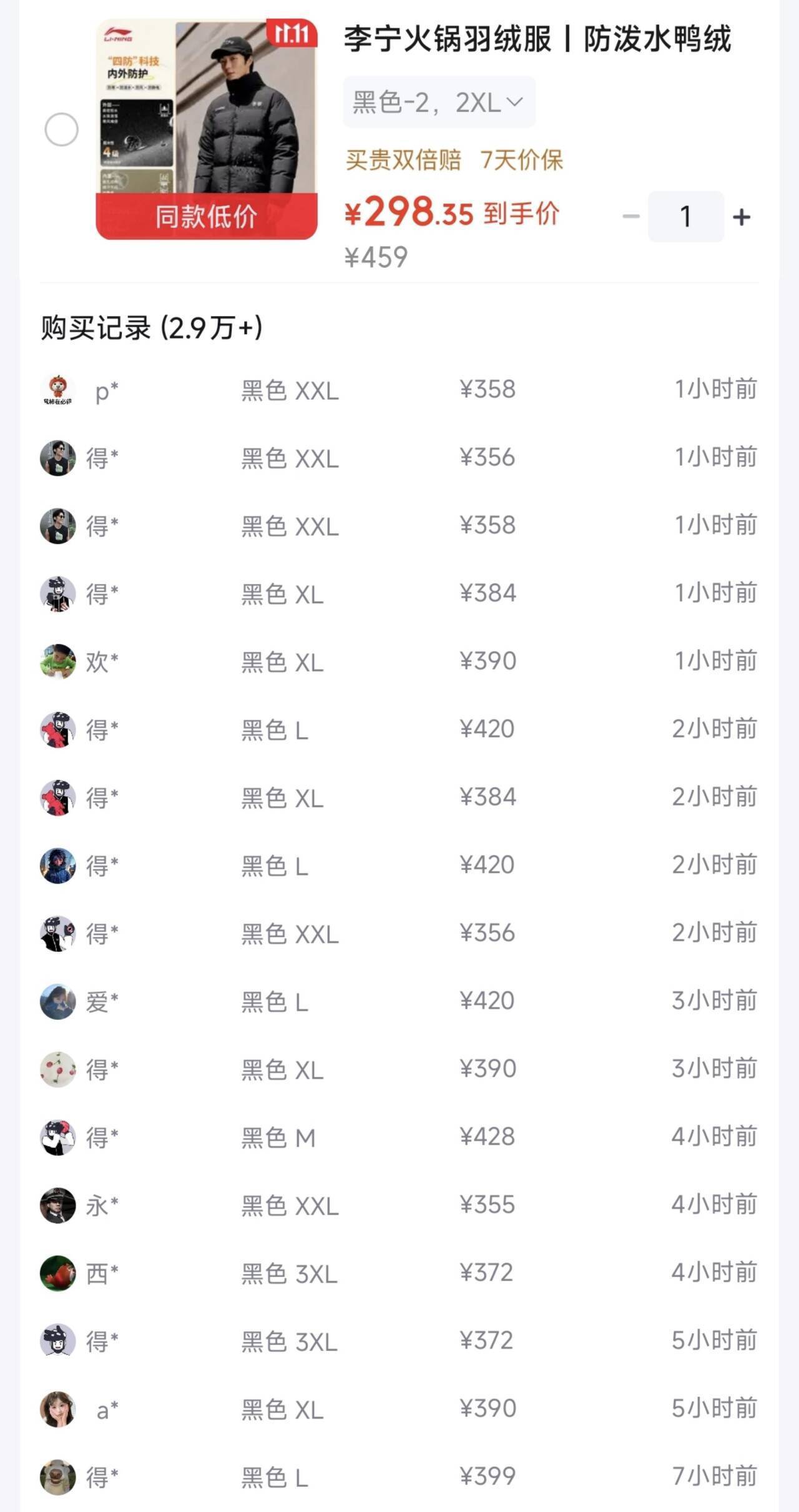 李宁火锅羽绒服AYMV431 到手价298元