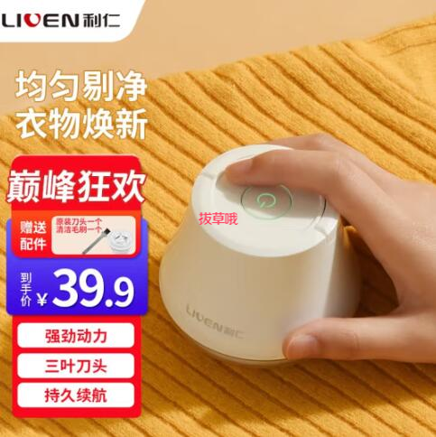 29.9元包邮！利仁 毛球修剪器【强劲动力不伤衣+充电无线手持】