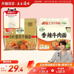 五谷道场非油炸番茄牛腩香辣牛肉方便面速食整箱批发袋装夜宵泡面