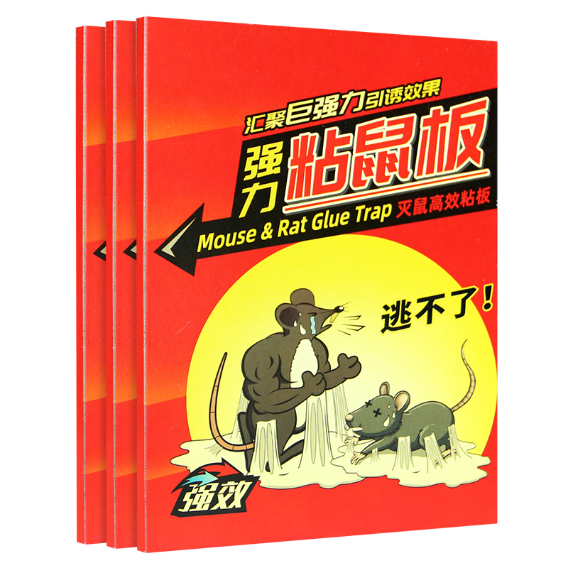 【灭鼠神器】强力粘鼠板3套【赠诱鼠粉】