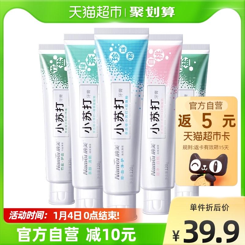 纳美小苏打亮白牙膏5支装
