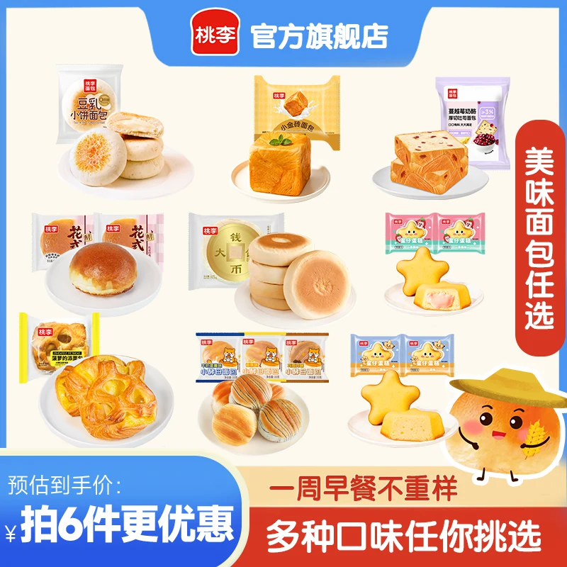 【22.8元任选6件】桃李早餐软面包整箱囤货面包组合休闲零食品_