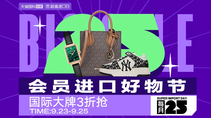 天猫 天猫国际自营-超值进口日-自营时尚范-国际大牌3折抢