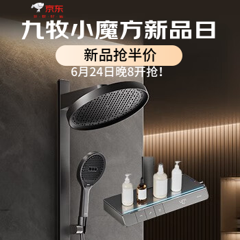 京东 九牧小魔方新品日 新品抢半价