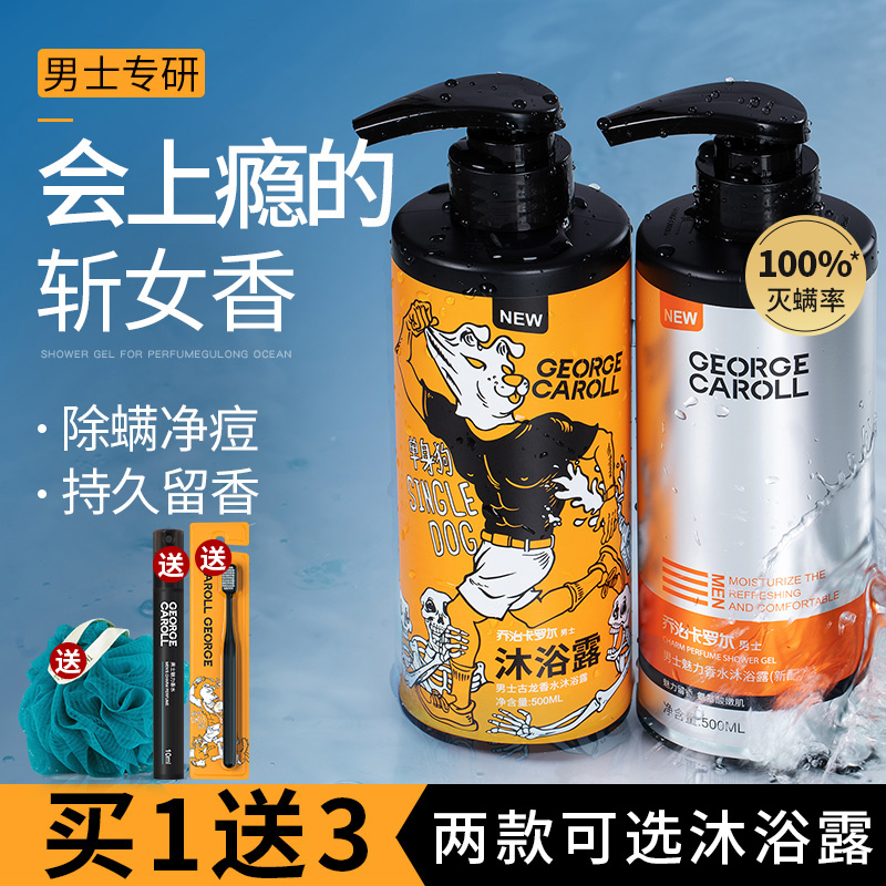 除螨沐浴露男士专用持久留香