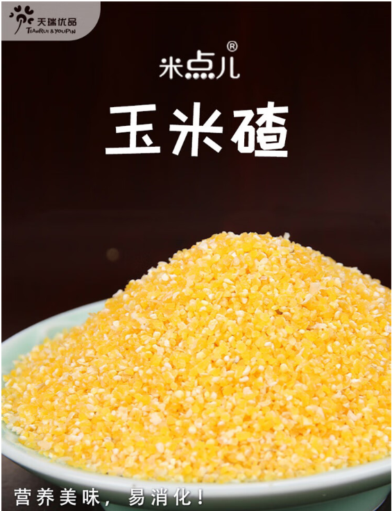 天瑞优品玉米碴好吃吗，天瑞优品玉米碴有添加剂吗