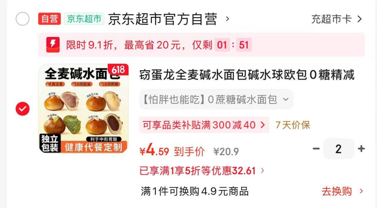 窃蛋龙全麦碱水面包500g 凑单后仅需4.59元