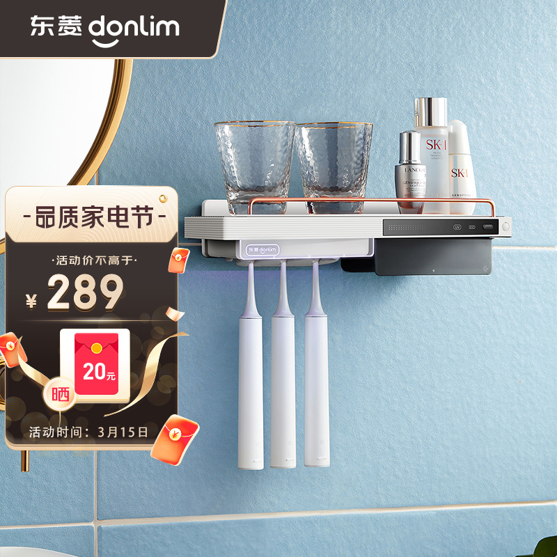 【漏洞239】东菱（Donlim）牙刷架消毒紫外线