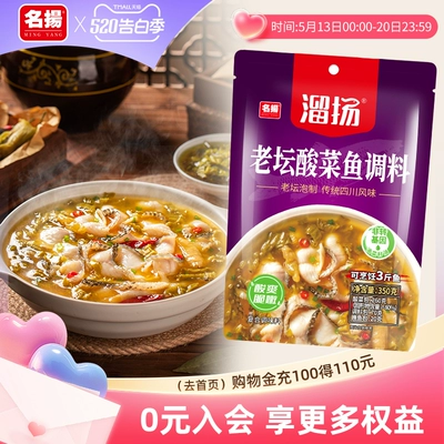 名扬溜扬老坛酸菜鱼调料包水煮鱼料理包酸汤鱼调料酸辣四川酱料包