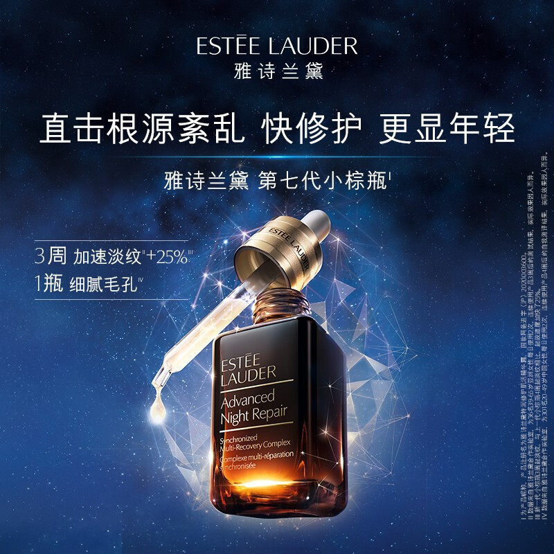 雅诗兰黛  小棕瓶精华100ml面部精华液
