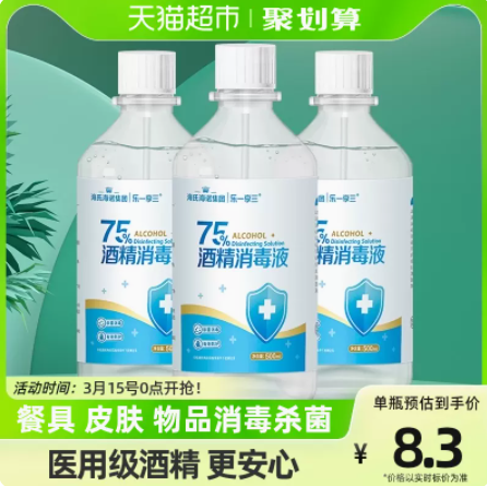 【神价】9元包邮！海氏海诺75%消毒液500ml*3瓶