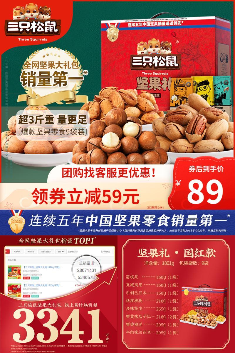 前2k件半价74！三只松鼠高端坚果礼盒