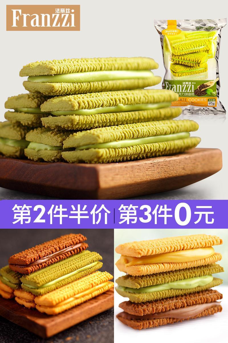 【拍三件】法丽兹巧克力夹心饼干曲奇