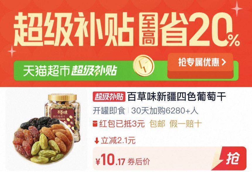 百草味无核绿葡萄干500g，到手价仅需4元