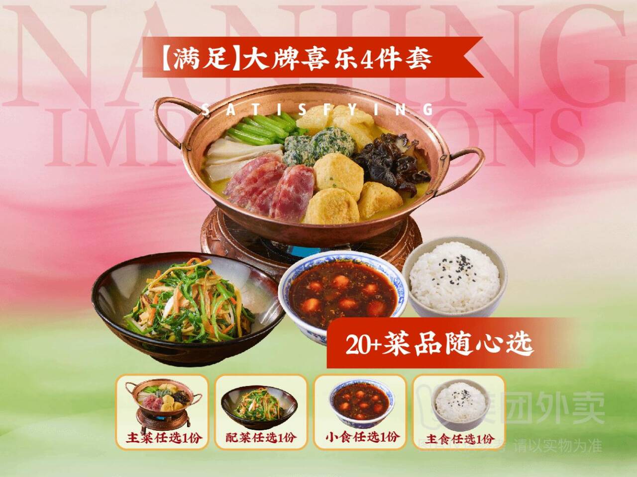 南京大牌档春意甄味超值选兑换券，券后价23.90元