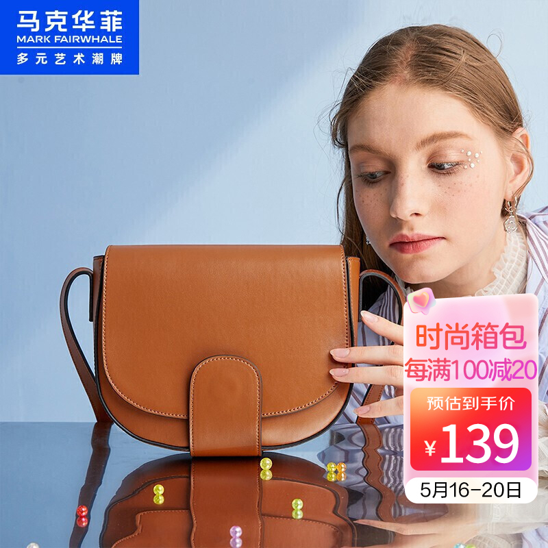 【自营包邮！到手139】马克华菲 时尚百搭马鞍包（真牛皮）