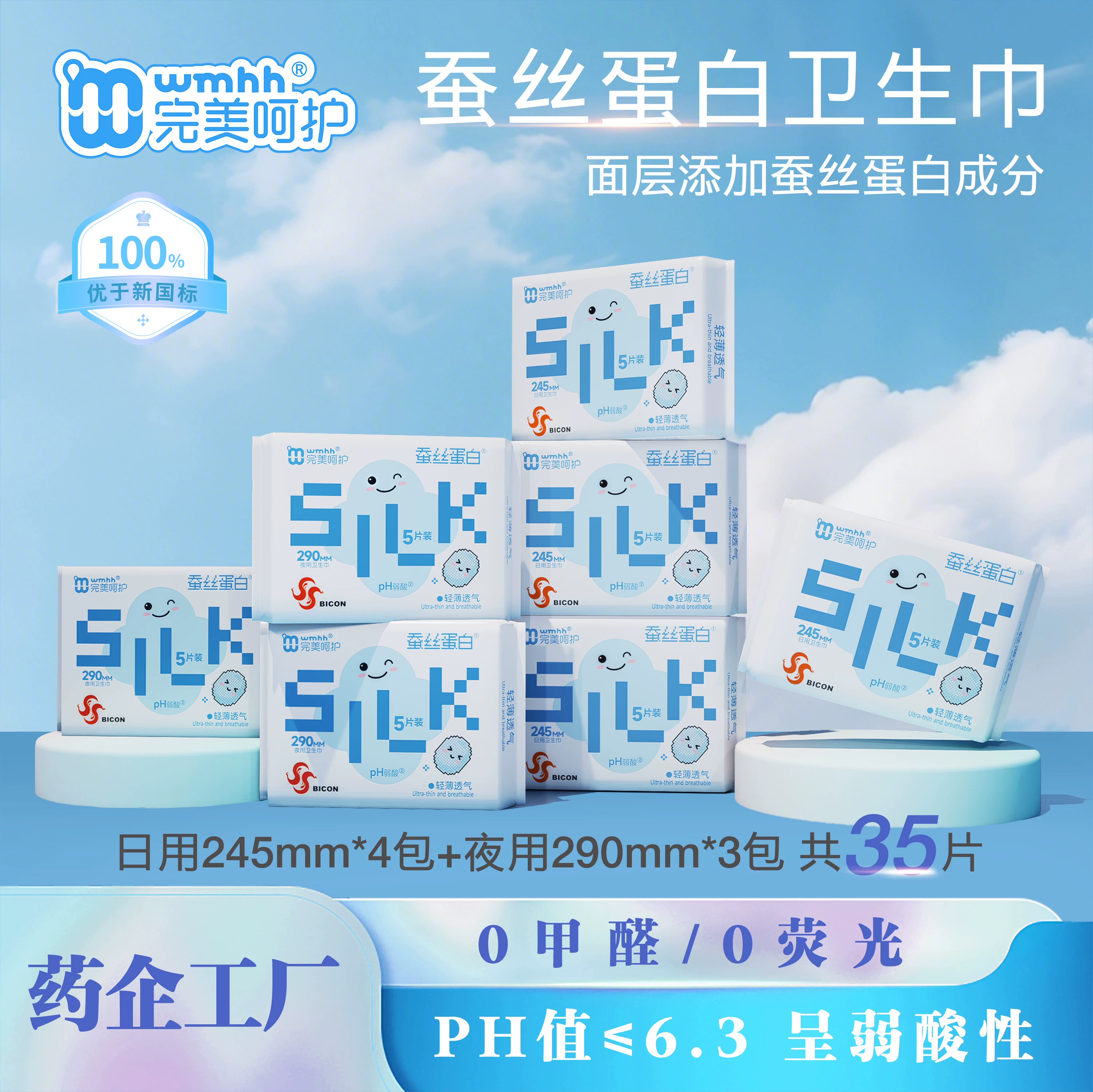 完美呵护【医用级别】蚕丝蛋白卫生巾40片