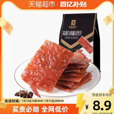【有券的上】旺旺小酥肉200g，最低0元包邮