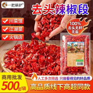 干辣椒段去头无籽500g去籽红辣椒段商用含盐量少免切免洗开袋即用