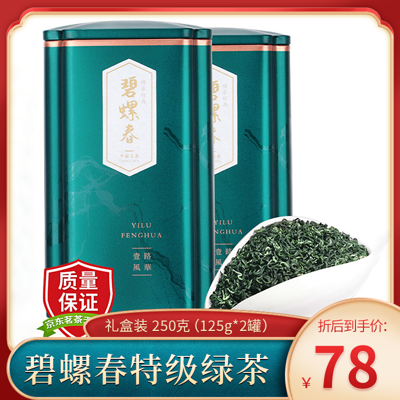 【JD旗舰】农山郎 碧螺春特级绿茶礼盒装 125g*2罐（共250克）