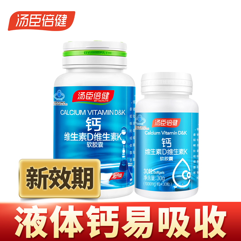 【药房专柜同售】汤臣倍健 维生素DK液体钙 共90粒
