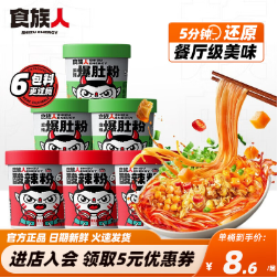 37.9元包邮！食族人 火辣爆肚粉163g*3桶+酸辣粉130g*3桶