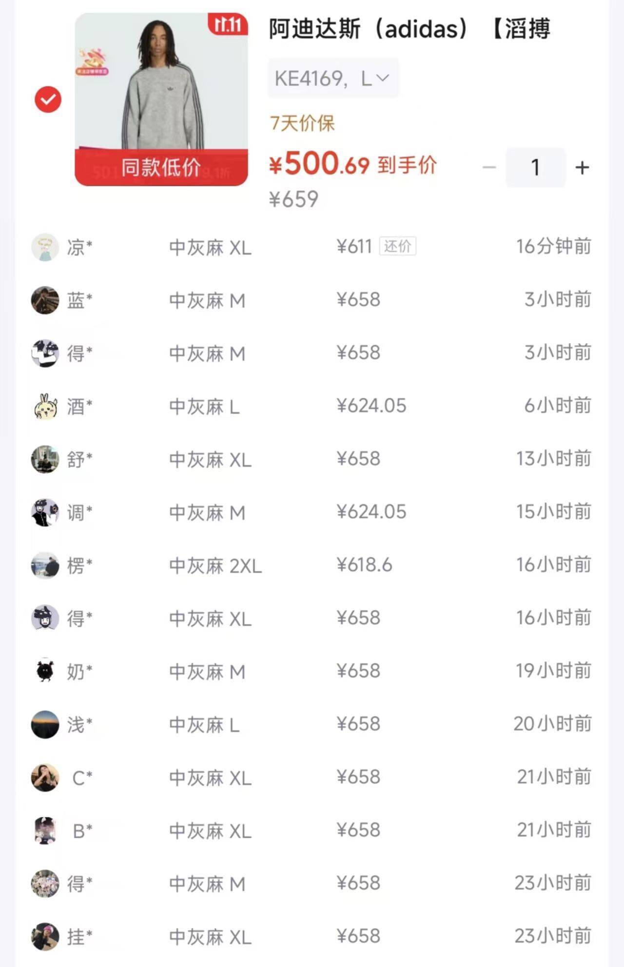 阿迪男士针织毛衣KE4169，到手价500元