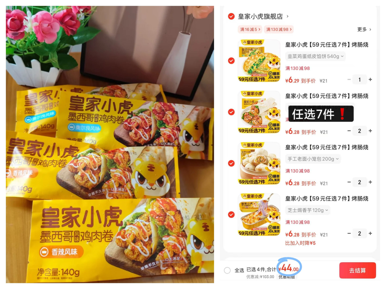 皇家小虎速食早餐6元/件，拍7件仅需44元