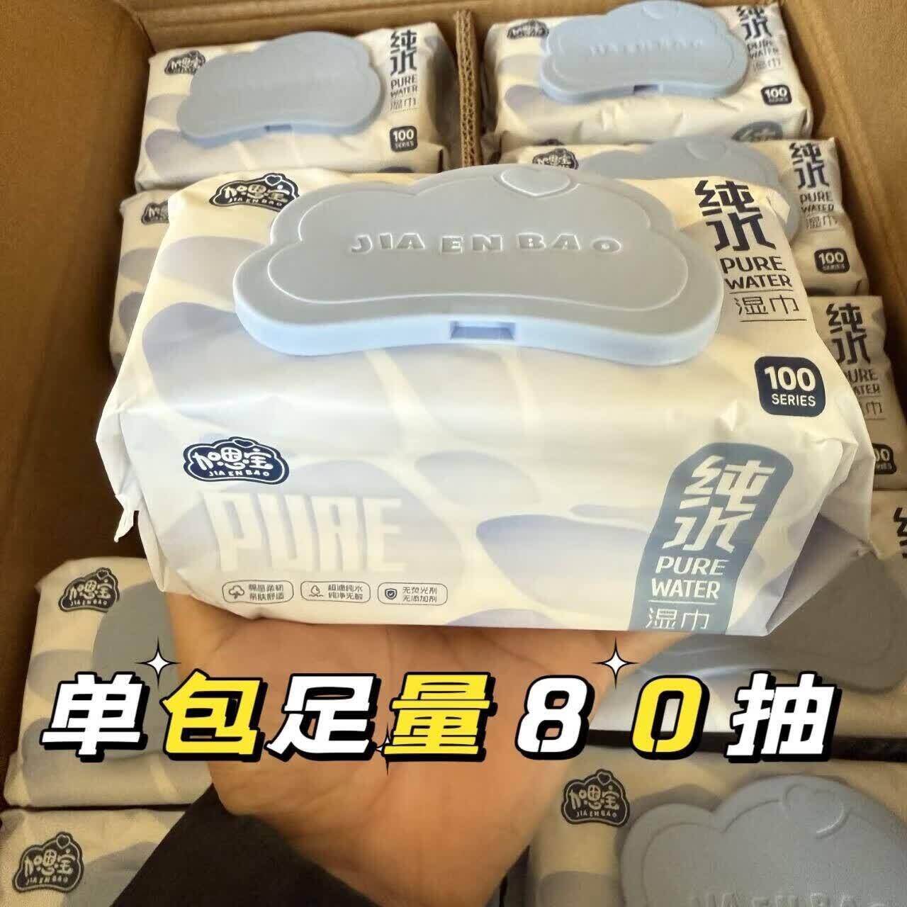 恩宝湿厕纸/纯水湿巾限时特惠：11.99元/12.99元速抢